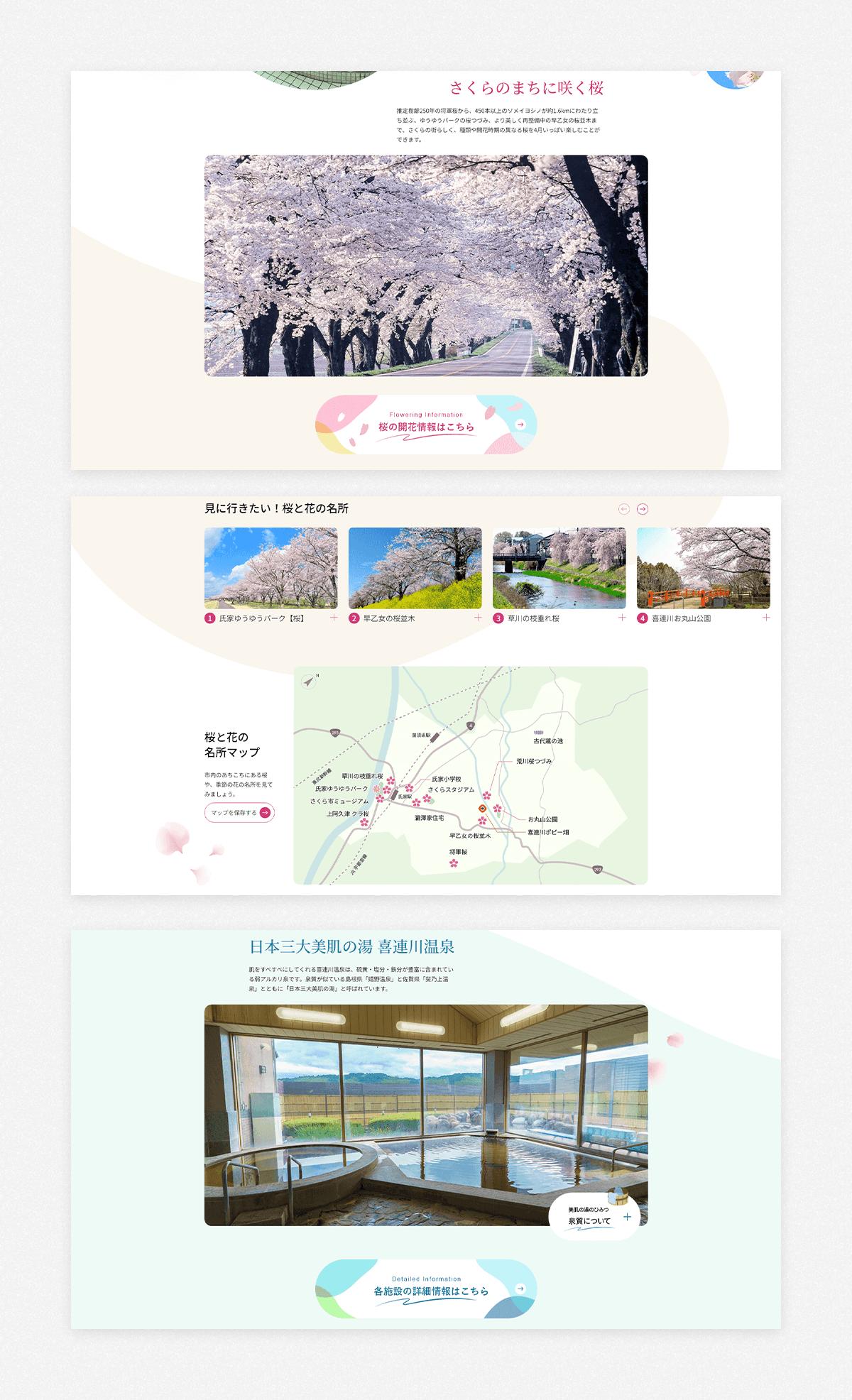 さくら市桜・温泉プロモーションサイトのパソコン画面イメージ