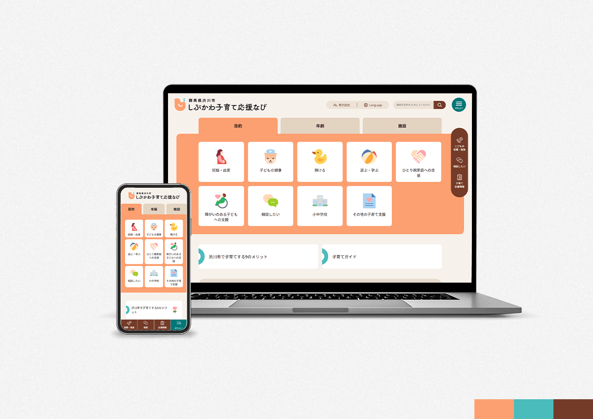 群馬県渋川市 子育てサイト