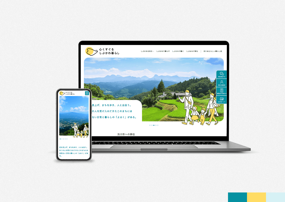 群馬県渋川市 移住サイト