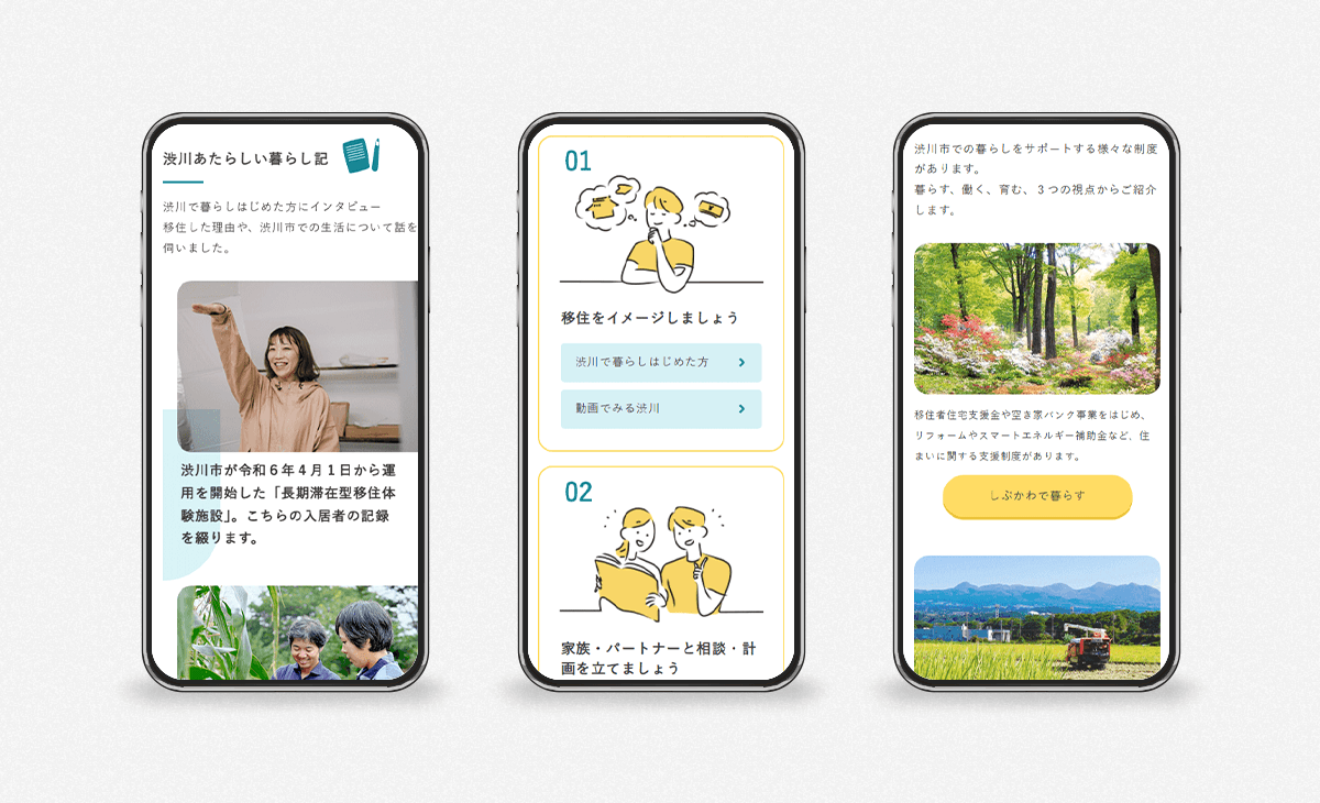 渋川市移住サイトのスマートフォン画面イメージ