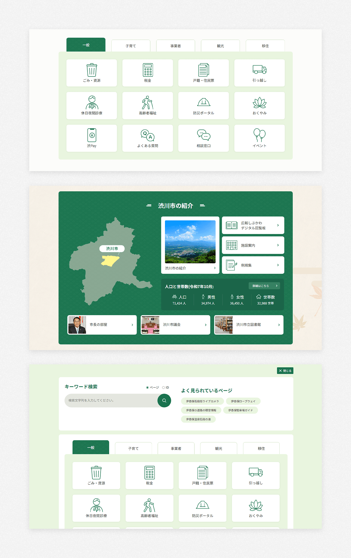 渋川市行政サイトのパソコン画面イメージ