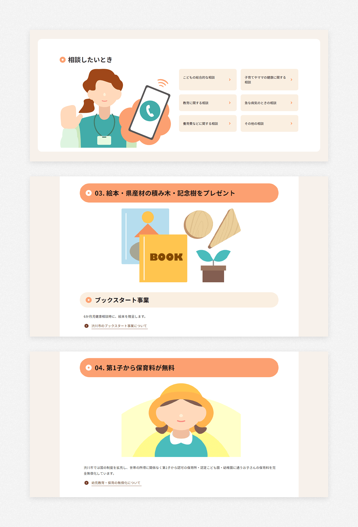 渋川市子育てサイトのパソコン画面イメージ