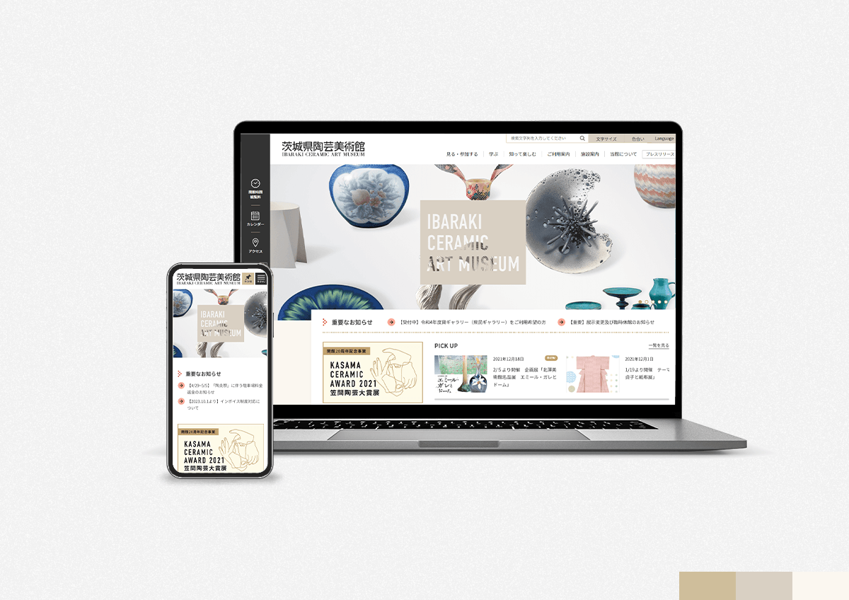 茨城県陶芸美術館公式サイトのパソコンとスマートフォンの画面イメージ
