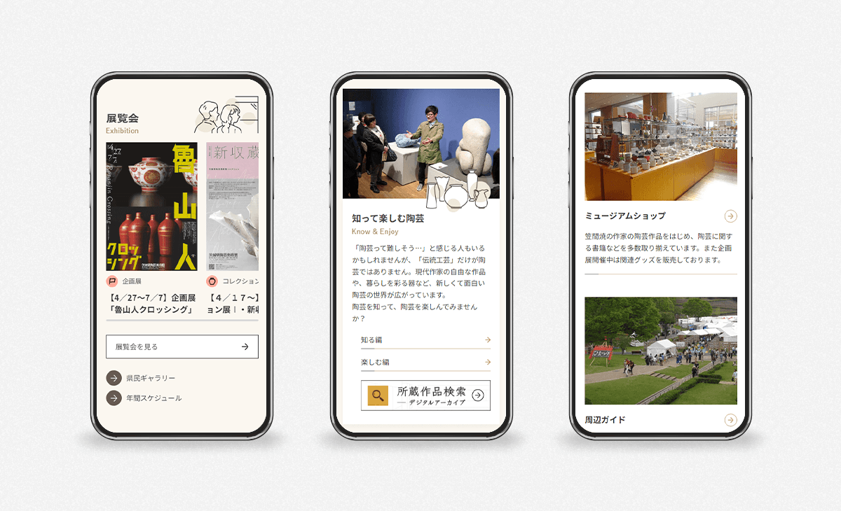 茨城県陶芸美術館公式サイトのスマートフォン画面イメージ