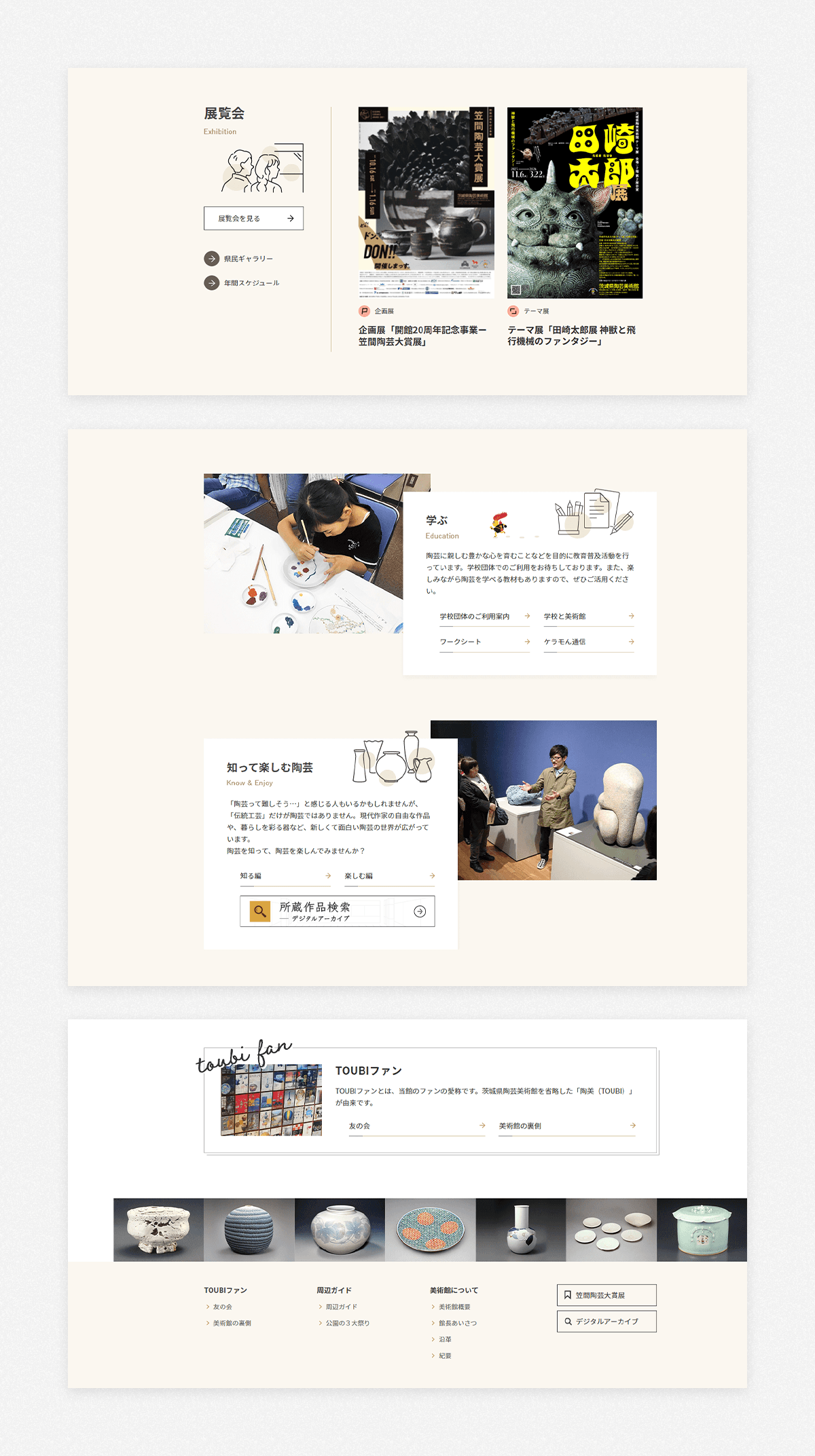 茨城県陶芸美術館公式サイトのパソコン画面イメージ