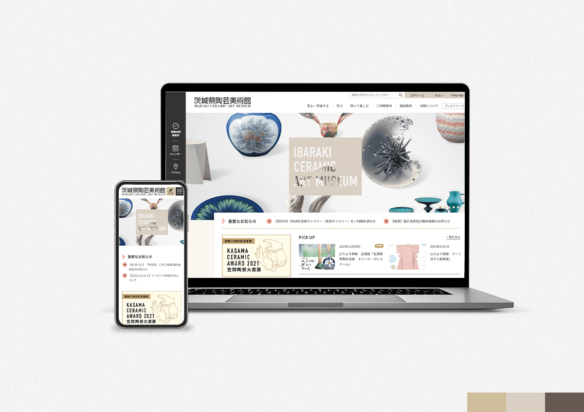 茨城県陶芸美術館