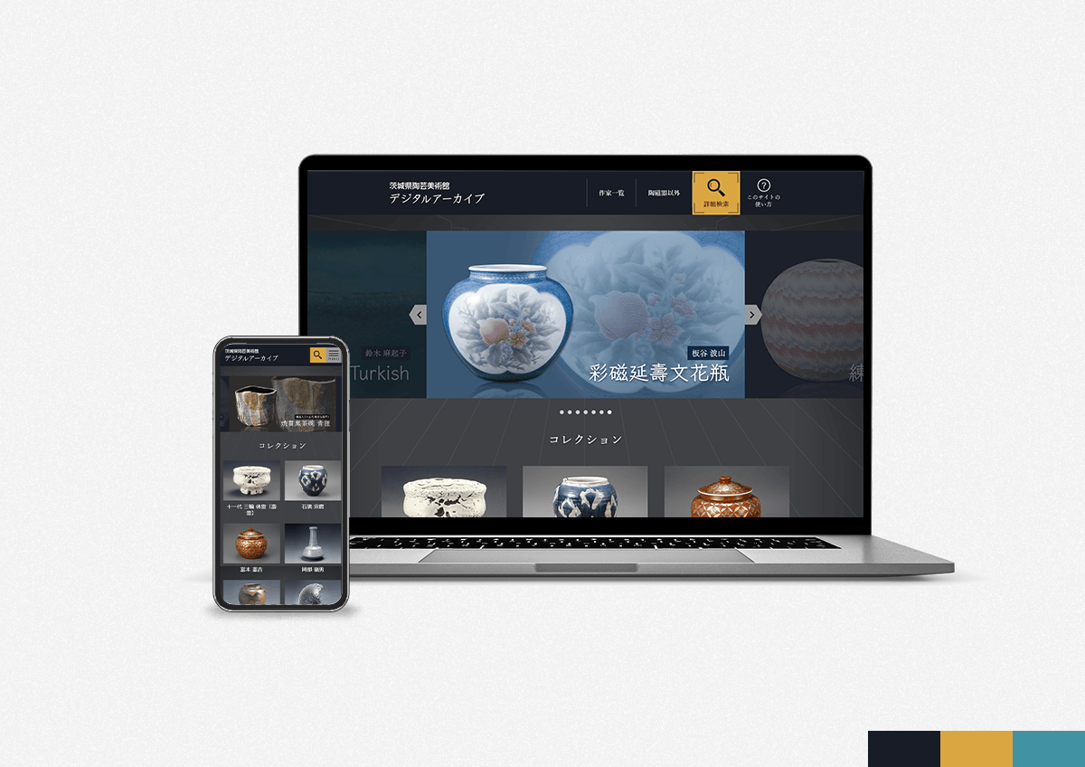 茨城県陶芸美術館デジタルアーカイブのパソコンとスマートフォンの画面イメージ