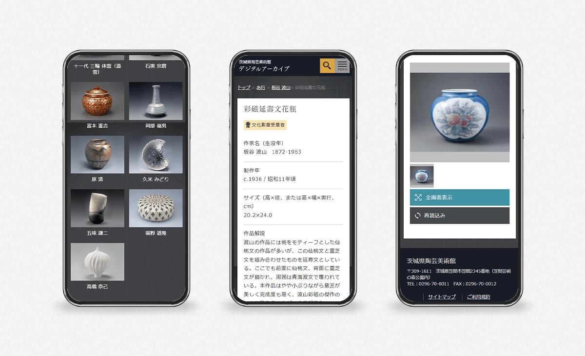 茨城県陶芸美術館デジタルアーカイブのスマートフォン画面イメージ