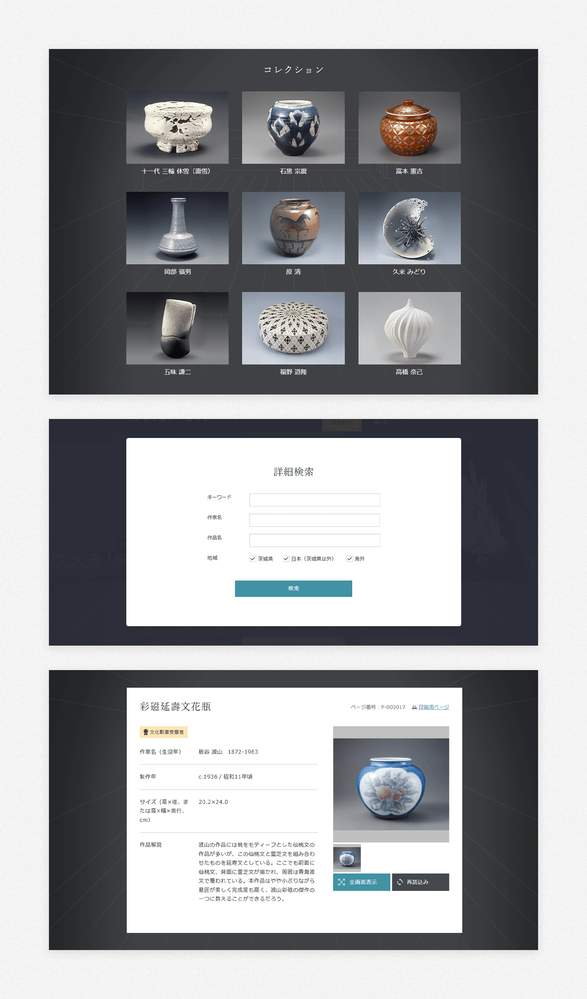 茨城県陶芸美術館デジタルアーカイブのパソコン画面イメージ