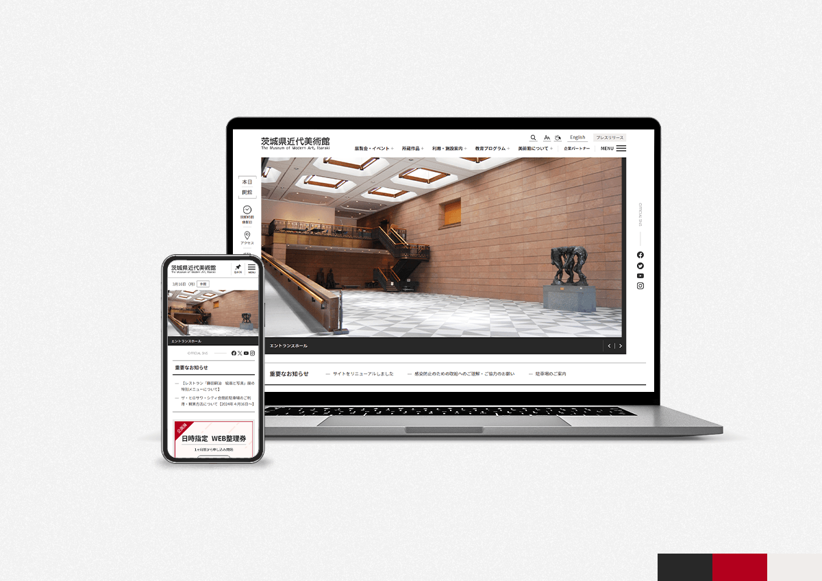 茨城県近代美術館公式サイトのパソコンとスマートフォンの画面イメージ