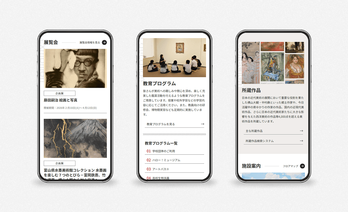茨城県近代美術館公式サイトのスマートフォン画面イメージ