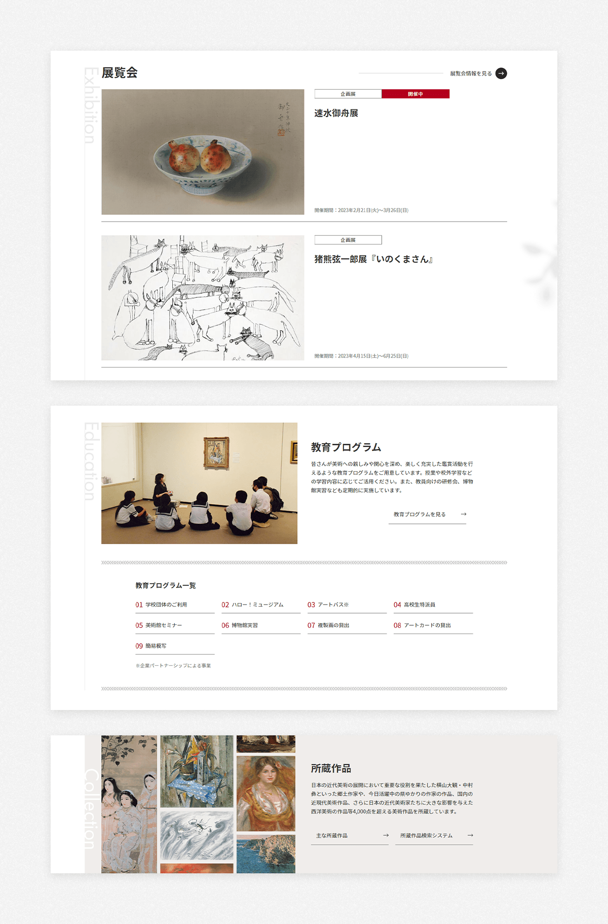 茨城県近代美術館公式サイトのパソコン画面イメージ