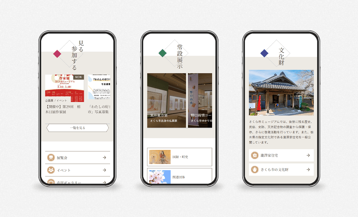 さくら市ミュージアム公式サイトのスマートフォン画面イメージ
