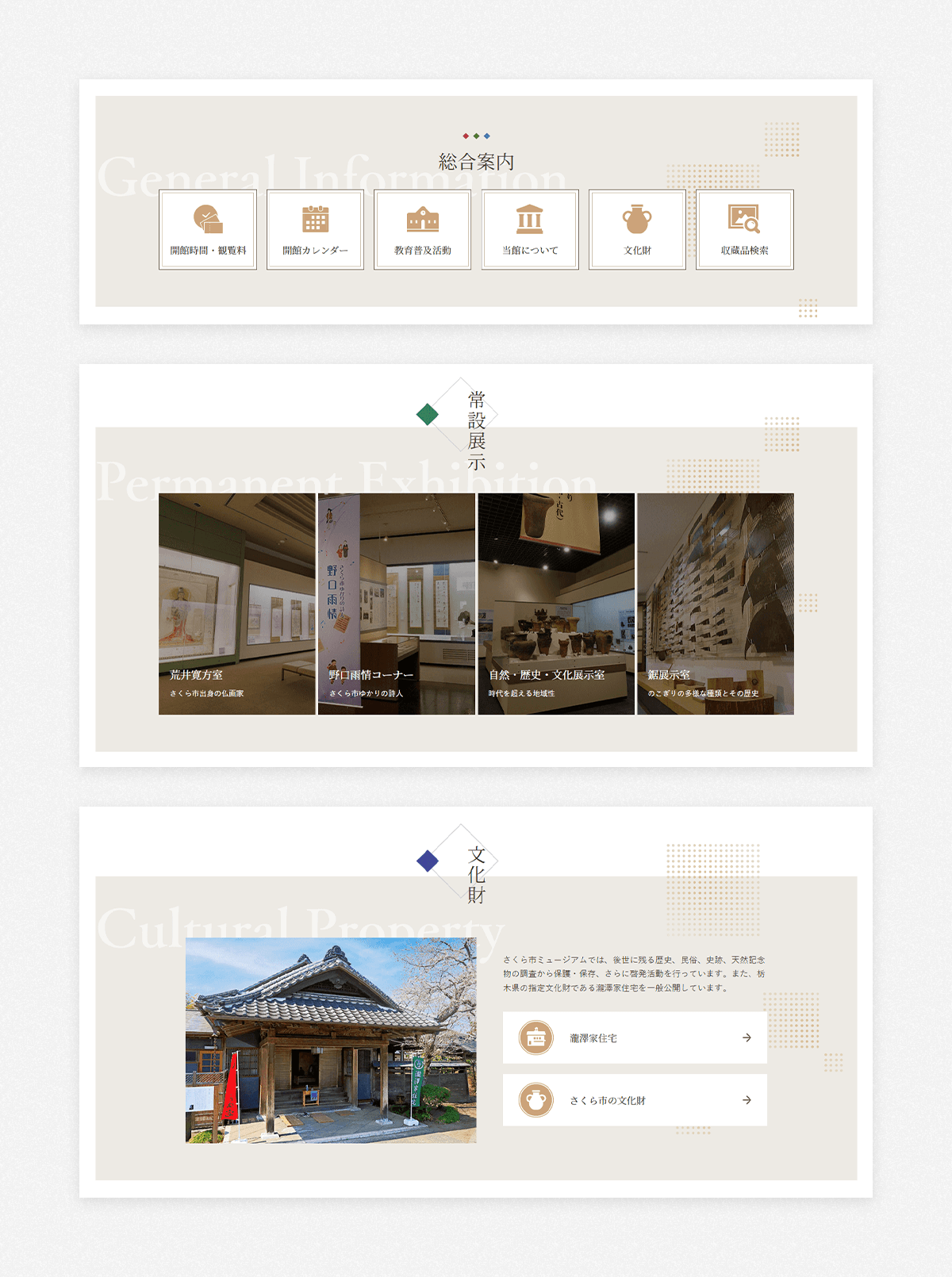 さくら市ミュージアム公式サイトのパソコン画面イメージ