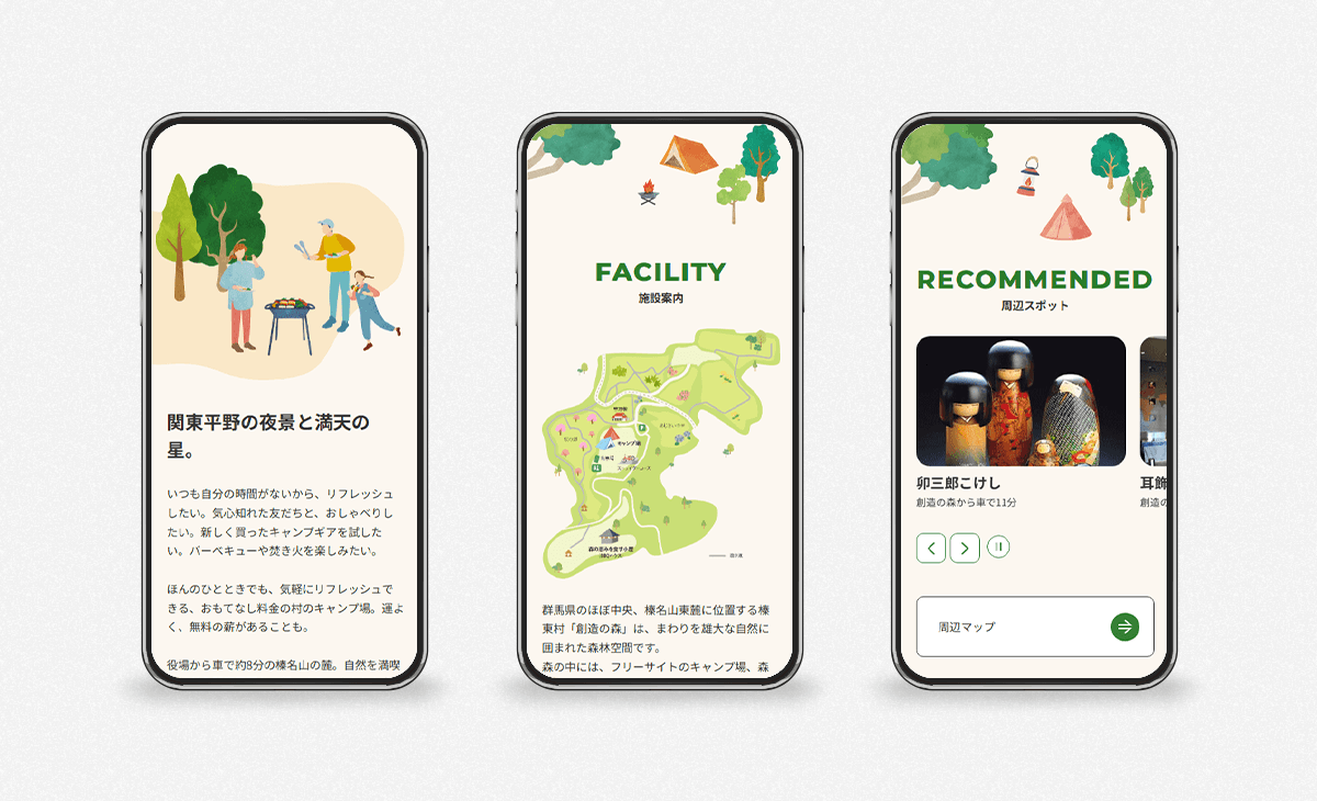 創造の森キャンプ場サイトのスマートフォン画面イメージ