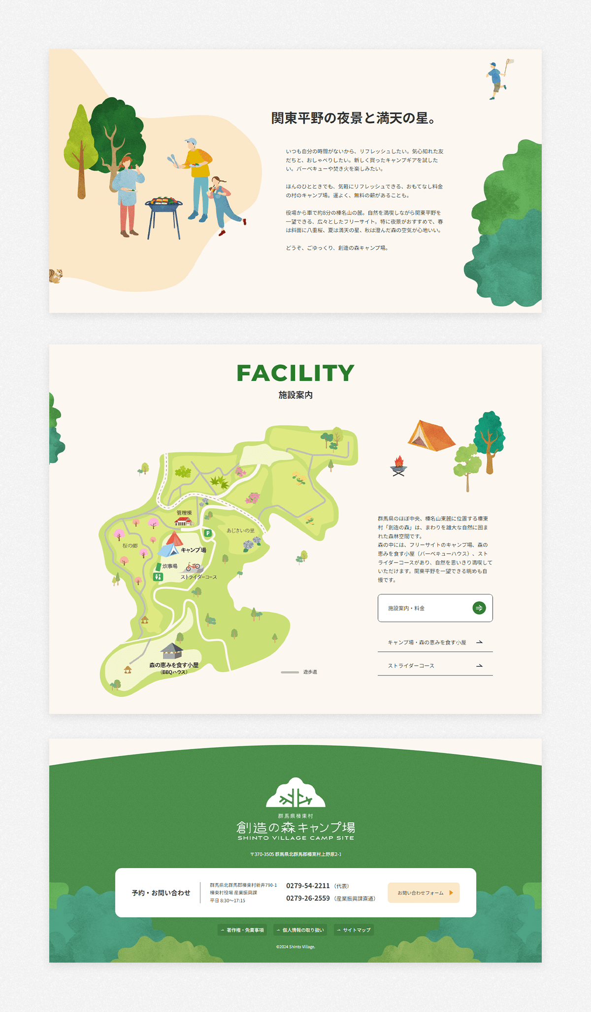 創造の森キャンプ場サイトのパソコン画面イメージ