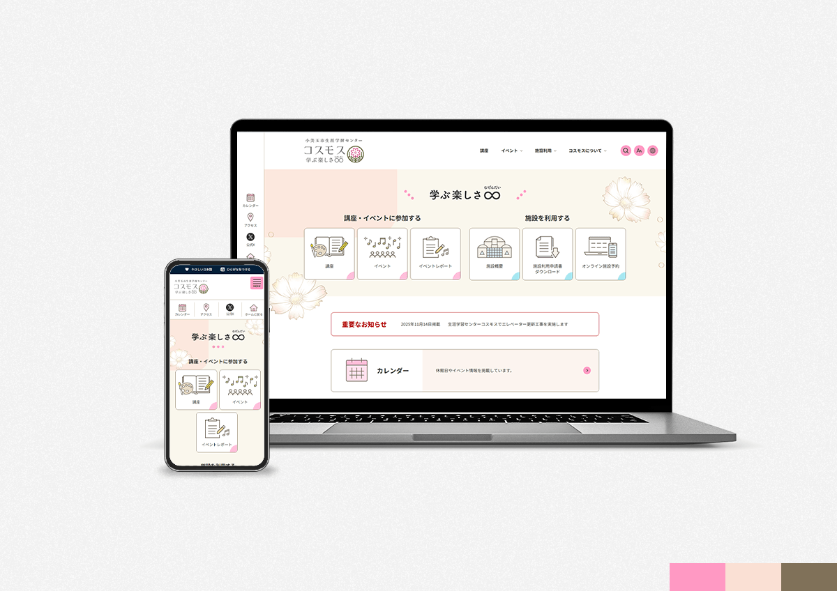 小美玉市生涯学習センターコスモス公式サイトのパソコンとスマートフォンの画面イメージ