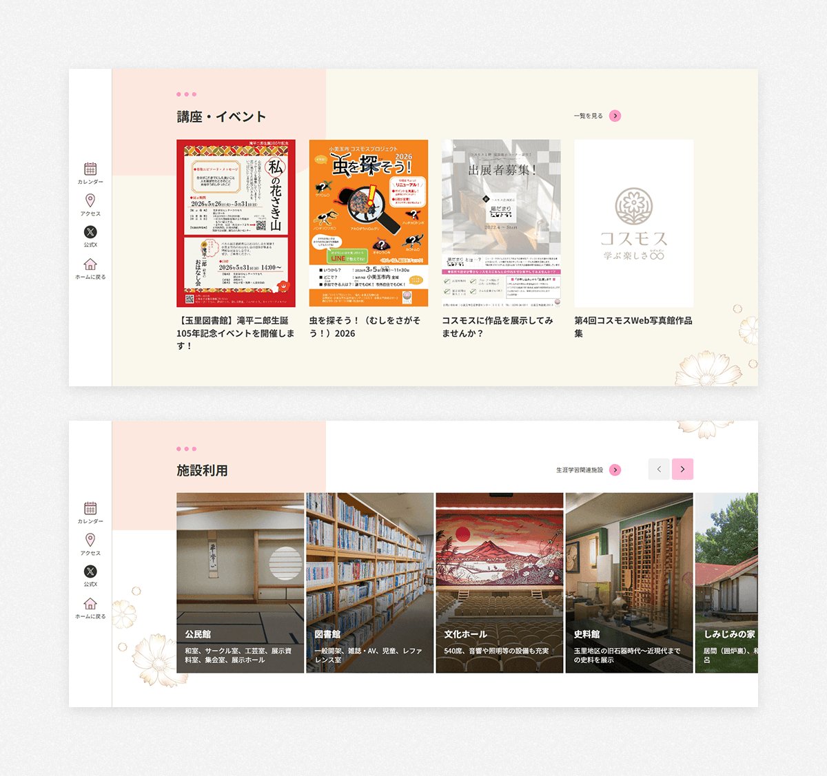 小美玉市生涯学習センターコスモス公式サイトのパソコン画面イメージ