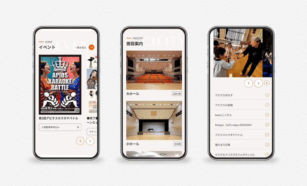小美玉市小川文化センターアピオス公式サイトのスマートフォン画面イメージ