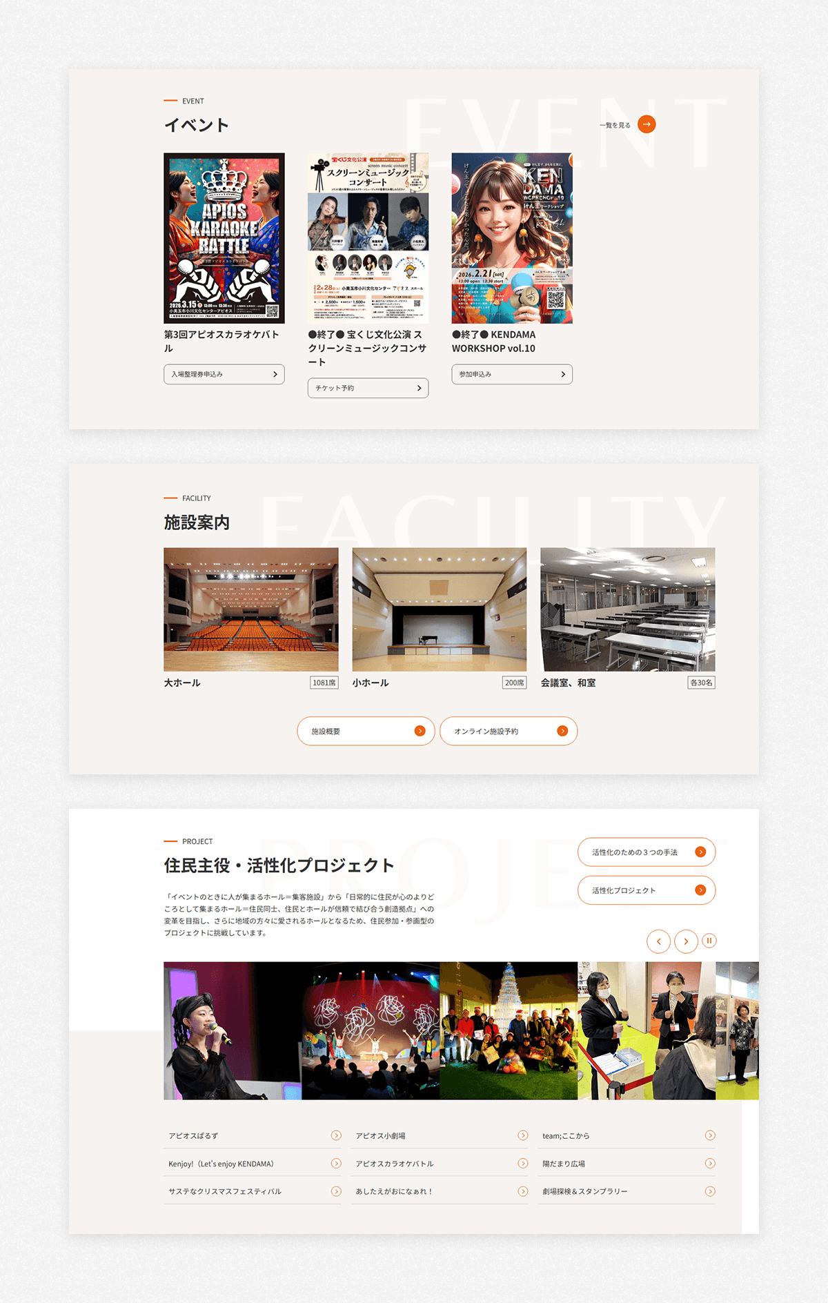 小美玉市小川文化センターアピオス公式サイトのパソコン画面イメージ