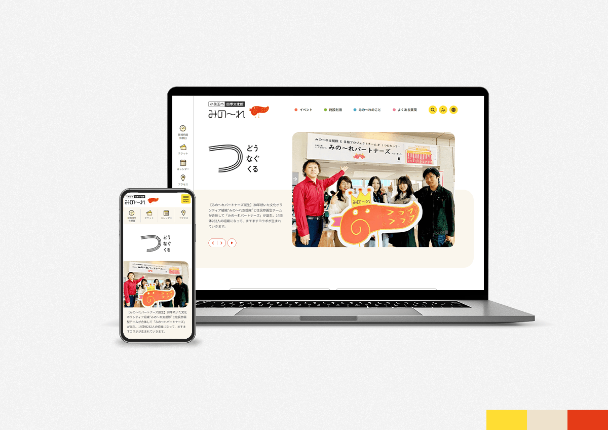 茨城県小美玉市 四季文化館みの～れ