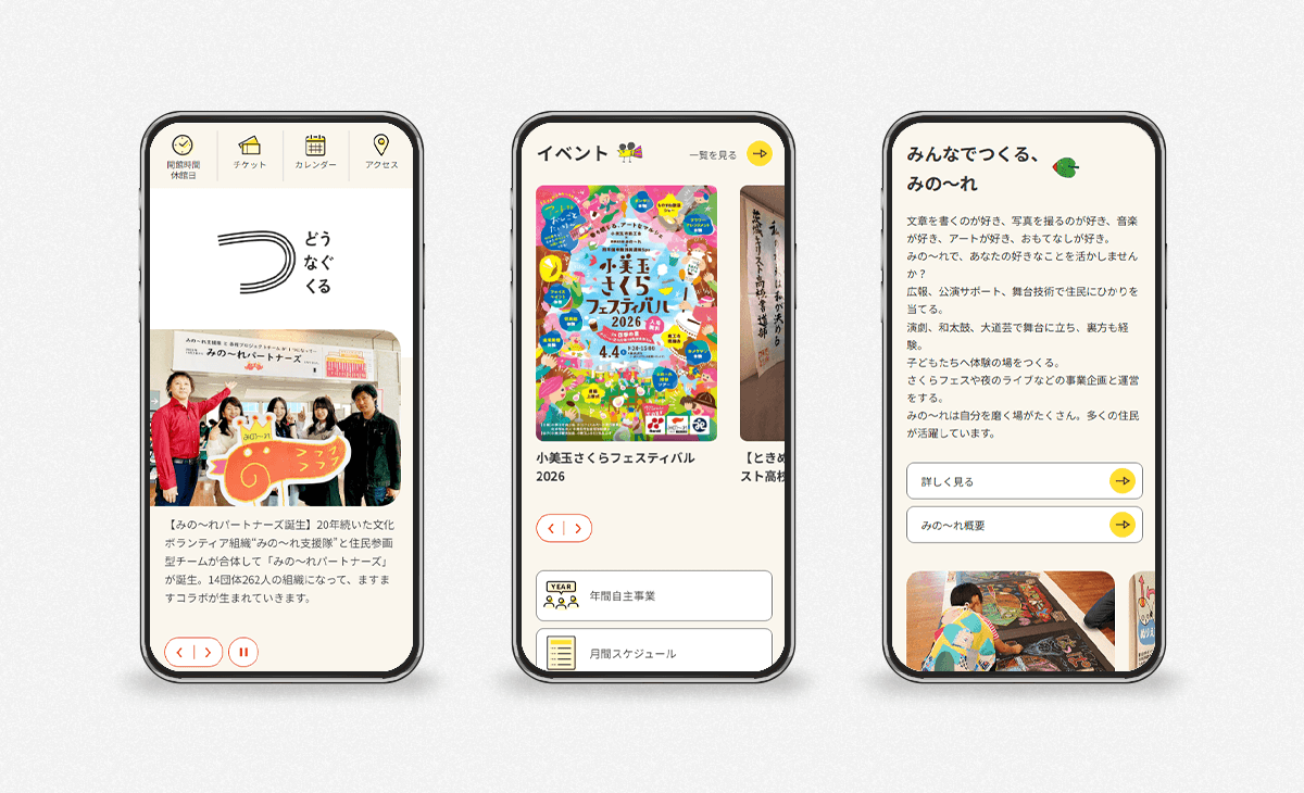 小美玉市四季文化館みの～れ公式サイトのスマートフォン画面イメージ