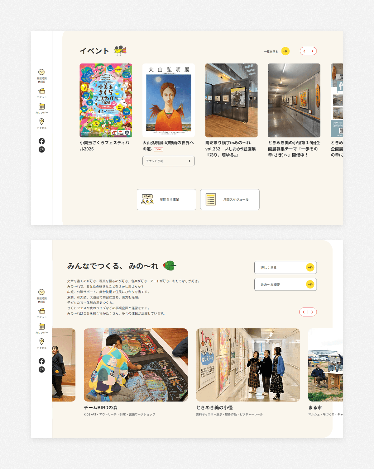 小美玉市四季文化館みの～れ公式サイトのパソコン画面イメージ