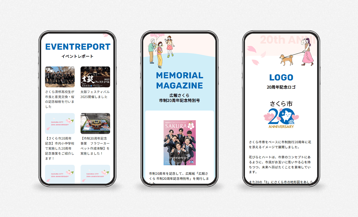 さくら市市制20周年記念サイトのスマートフォン画面イメージ