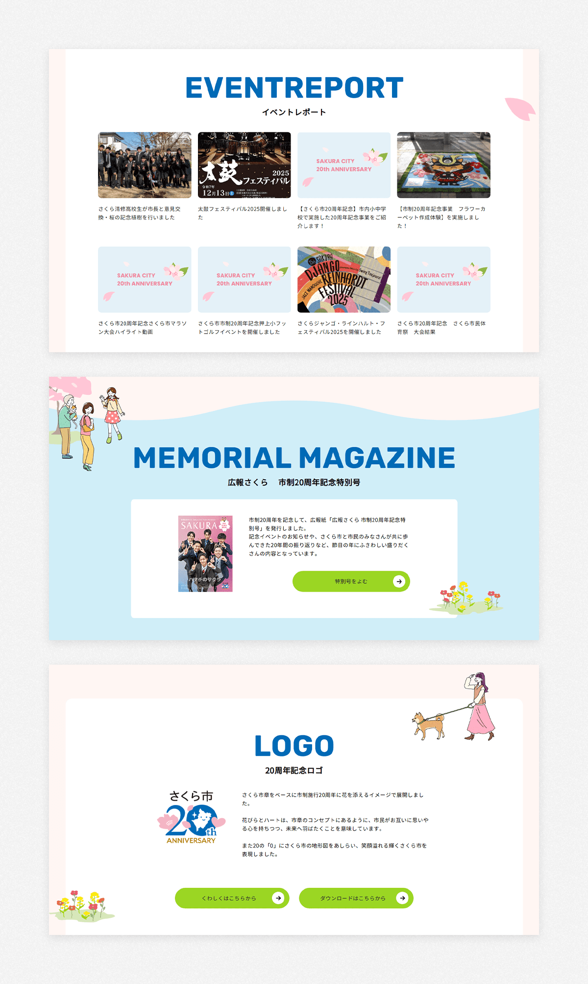 さくら市市制20周年記念サイトのパソコン画面イメージ