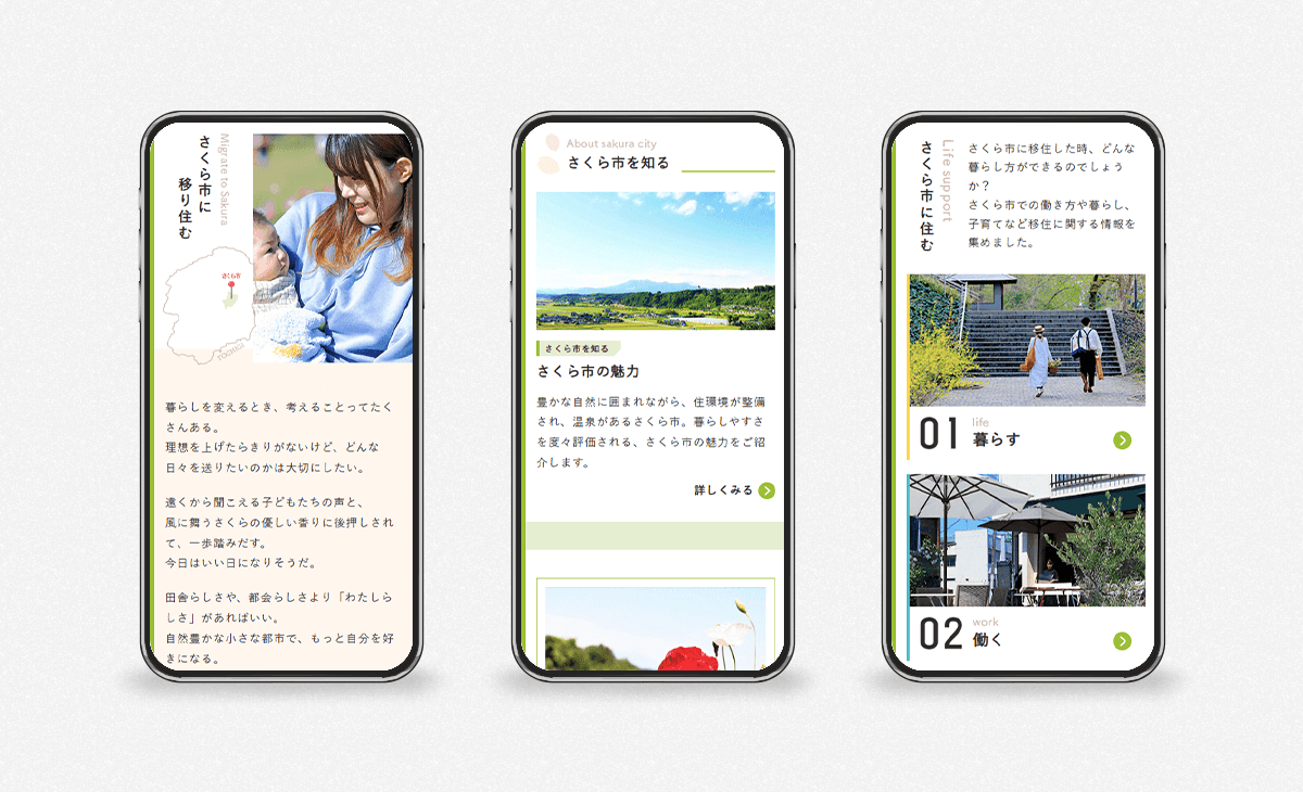 さくら市移住サイトのスマートフォン画面イメージ