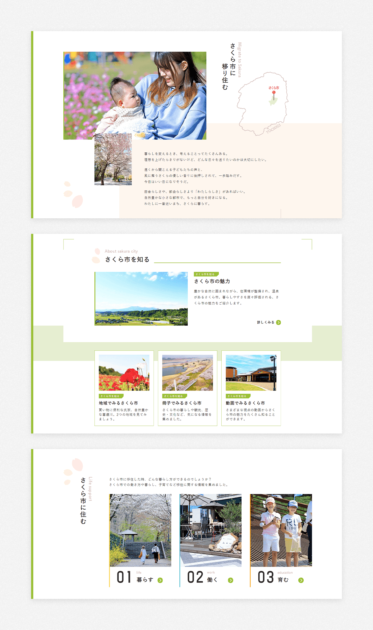さくら市移住サイトのパソコン画面イメージ