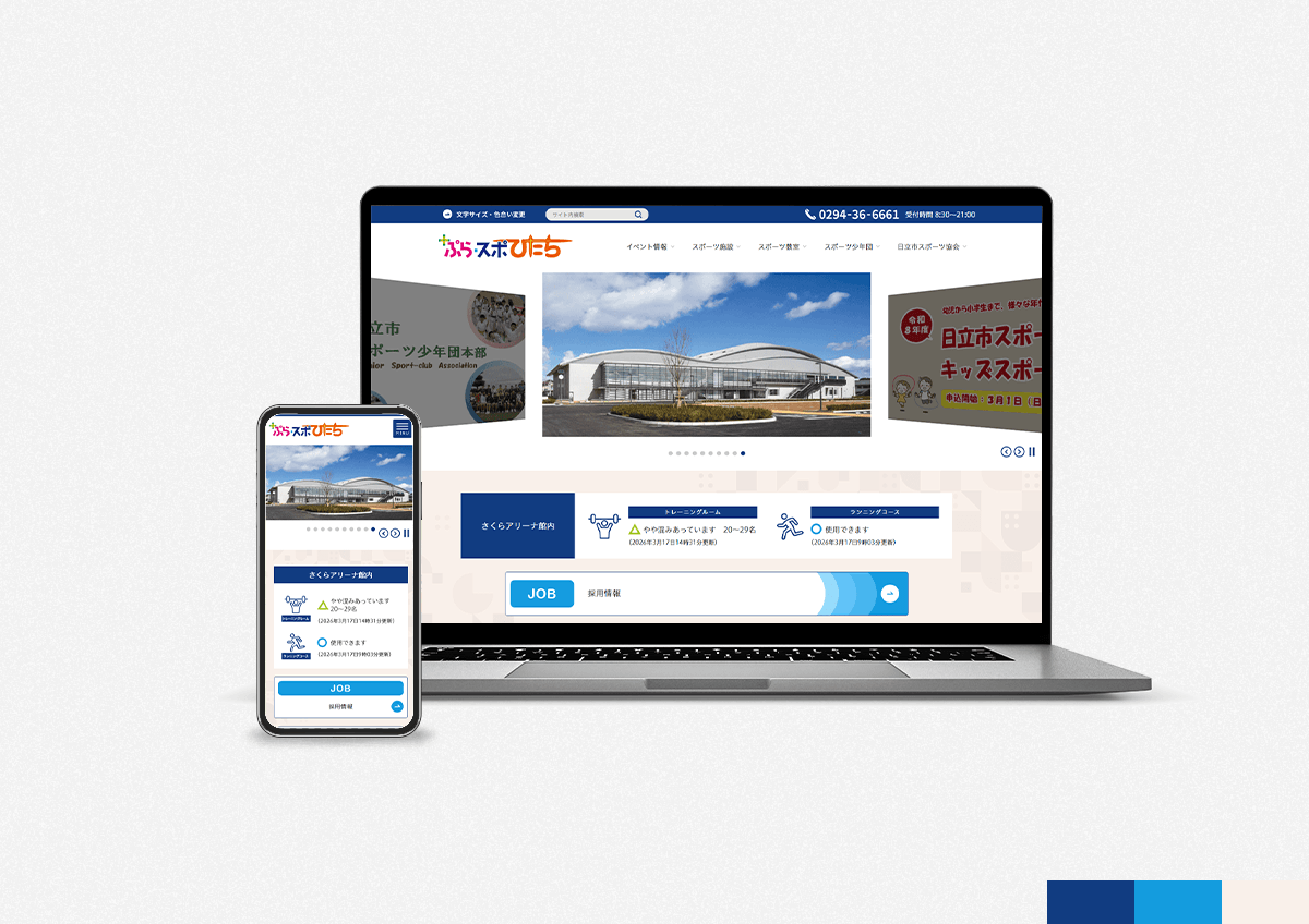 日立市スポーツ協会公式サイトのパソコンとスマートフォンの画面イメージ