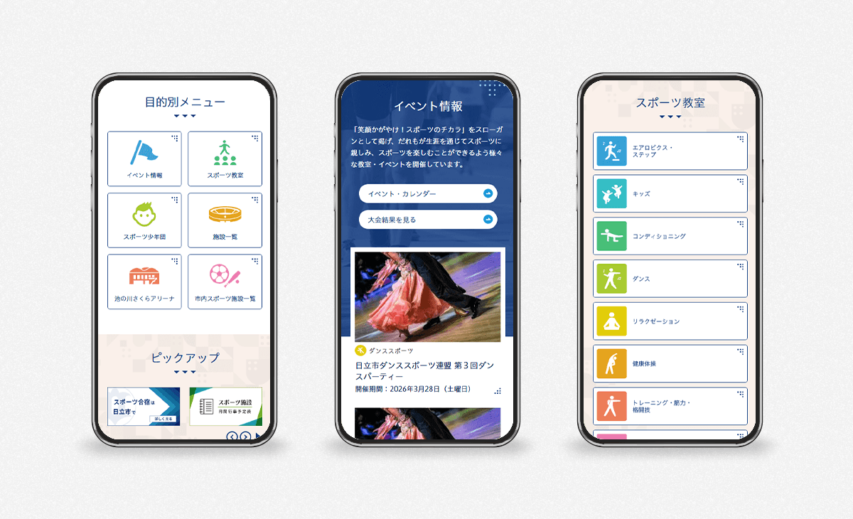 日立市スポーツ協会公式サイトのスマートフォン画面イメージ