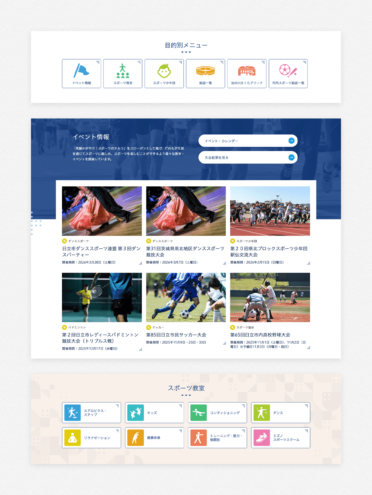 日立市スポーツ協会公式サイトのパソコン画面イメージ