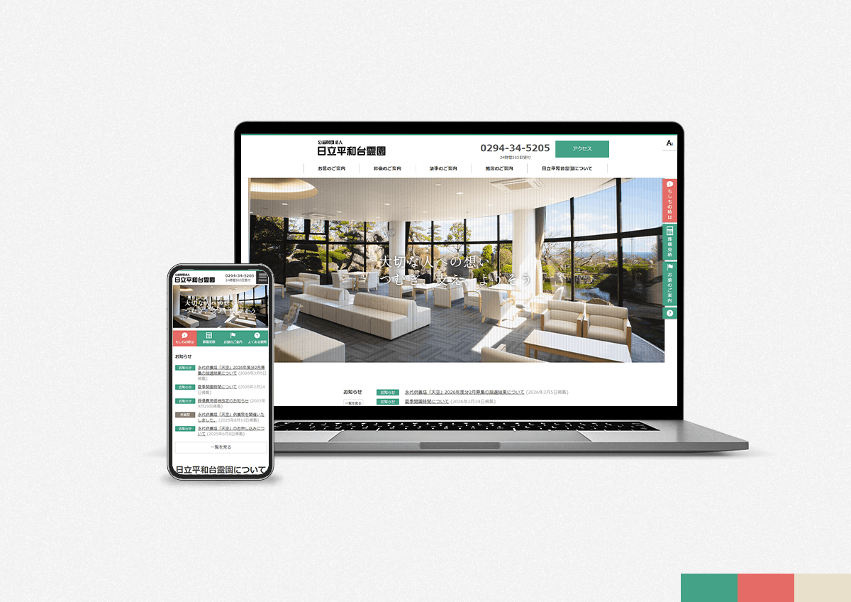 公益財団法人 日立平和台霊園