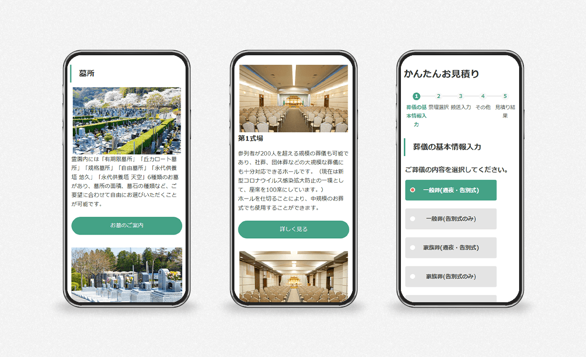 日立平和台霊園公式サイトのスマートフォン画面イメージ