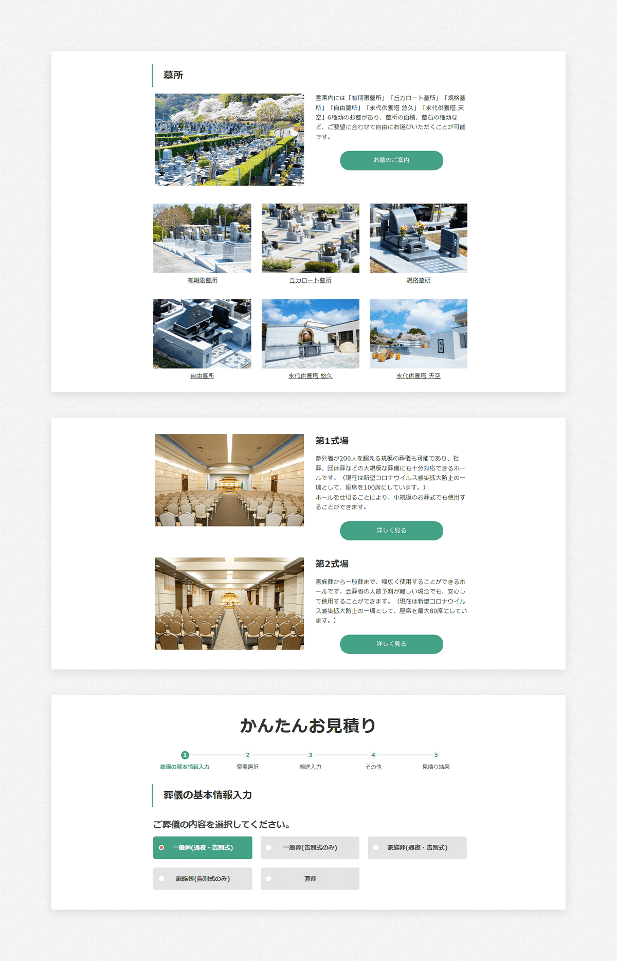 日立平和台霊園公式サイトのパソコン画面イメージ