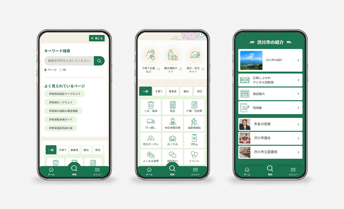 渋川市行政サイトのスマートフォン画面イメージ