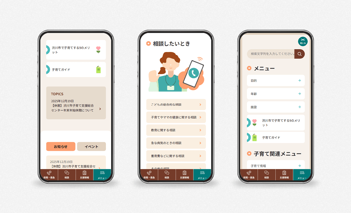 渋川市子育てサイトのスマートフォン画面イメージ