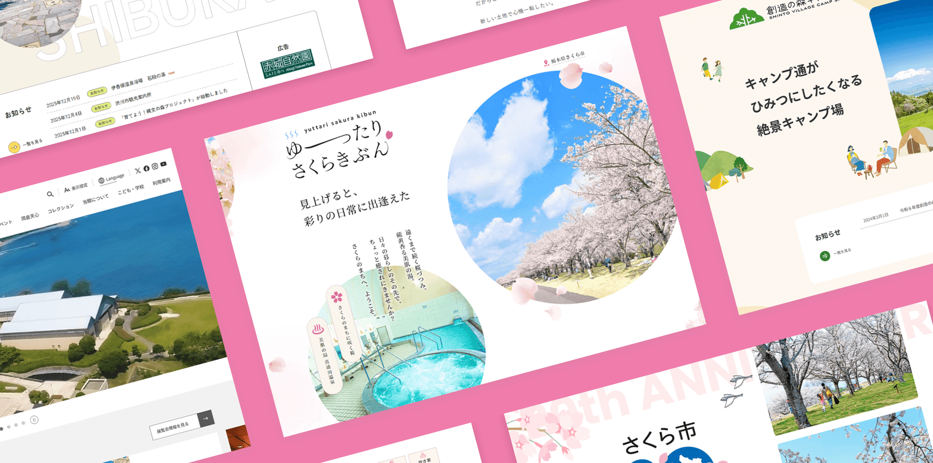 さくらし桜・温泉LPを中心とした制作実績